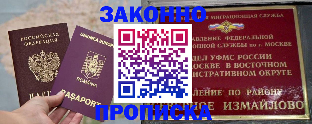 прописка для работы в Елабуге